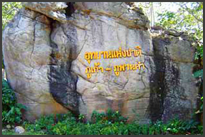 Phu Kao - Phu Phan Kham Nationalpark 1